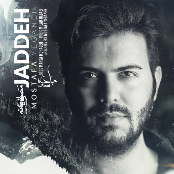 دانلود آهنگ جاده